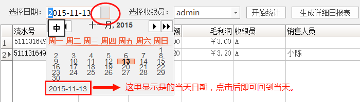 日汇总-日期选择.png