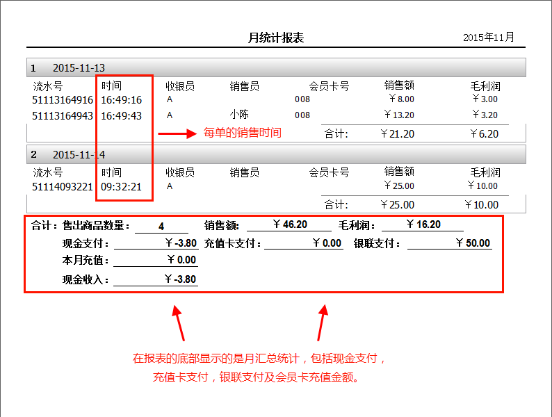 月汇总-详细月报表.png