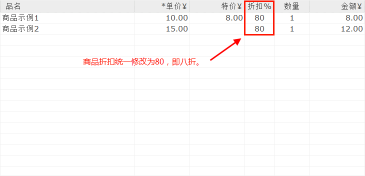 整单折扣1.png