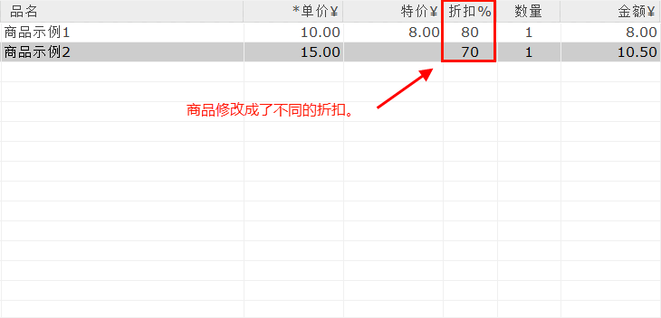 单品折扣1.png