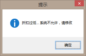 折扣过低.png
