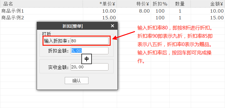 整单折扣.png