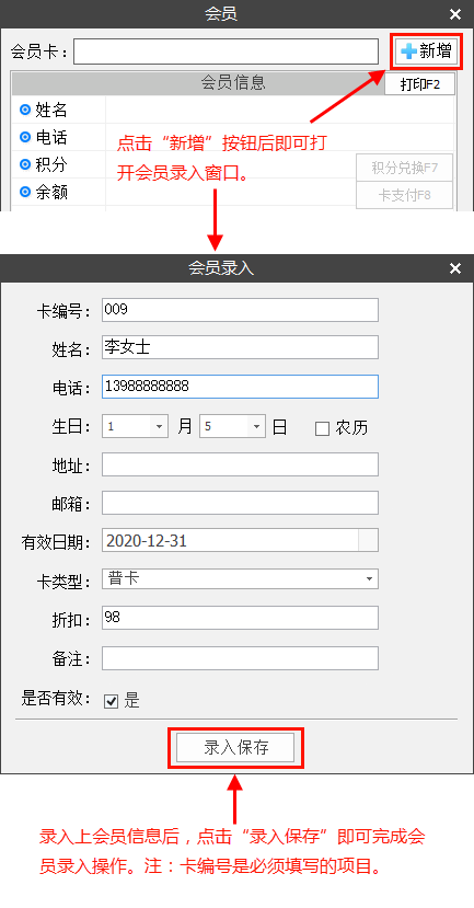会员录入.png