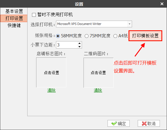 打印模板设置.png