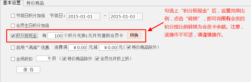 积分抵现金.png