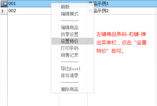 商品浏览增加特价.png