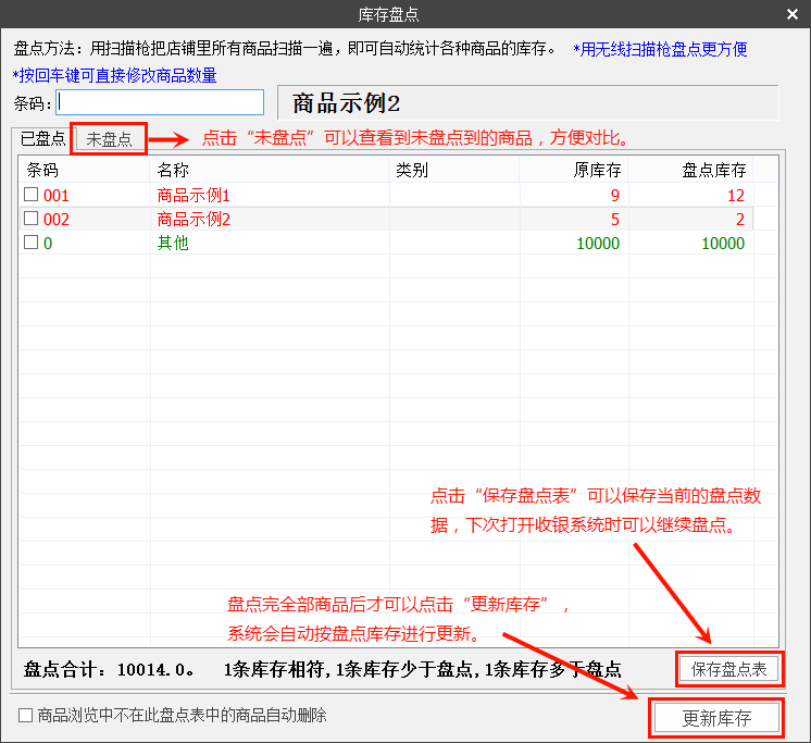 库存盘点.png