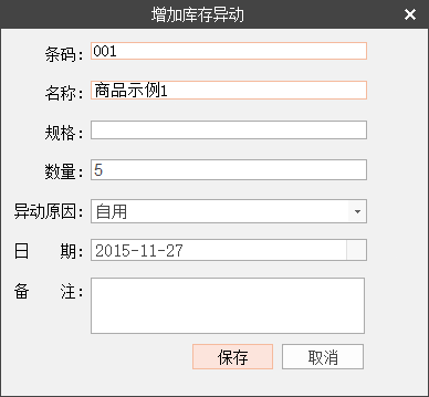 增加库存异动1.png