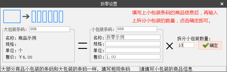 拆零设置.png