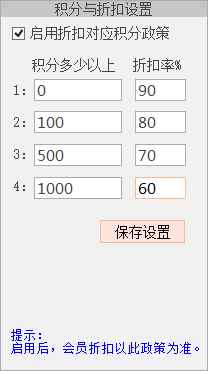 积分对应折扣政策.png