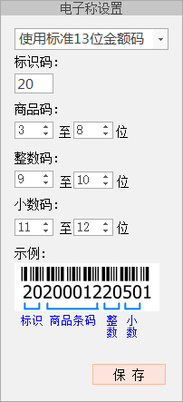 条码秤设置.png