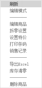 商品浏览菜单.png