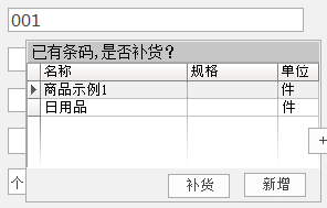 补货提示.png