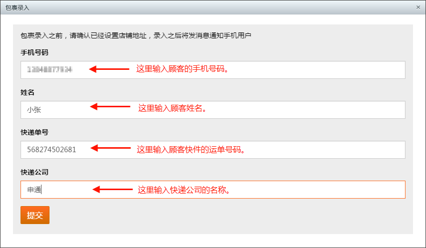 包裹录入.png