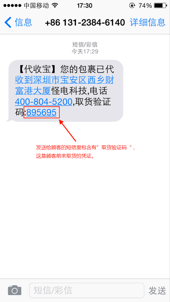 代收短信.png