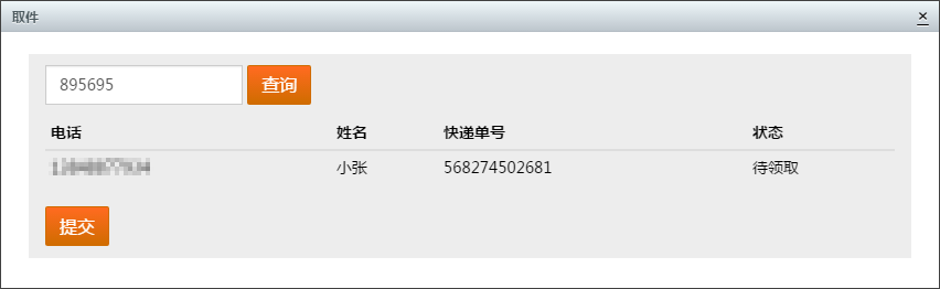 取件.png