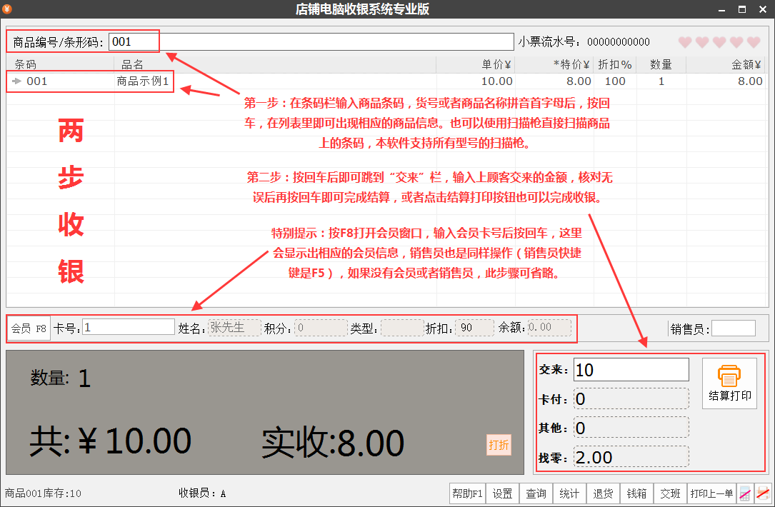 收银台3.png