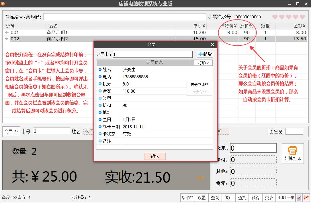收银台会员.png