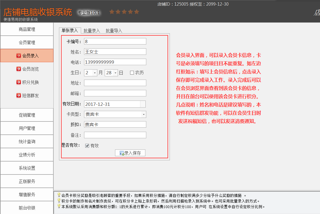 会员录入1086.png