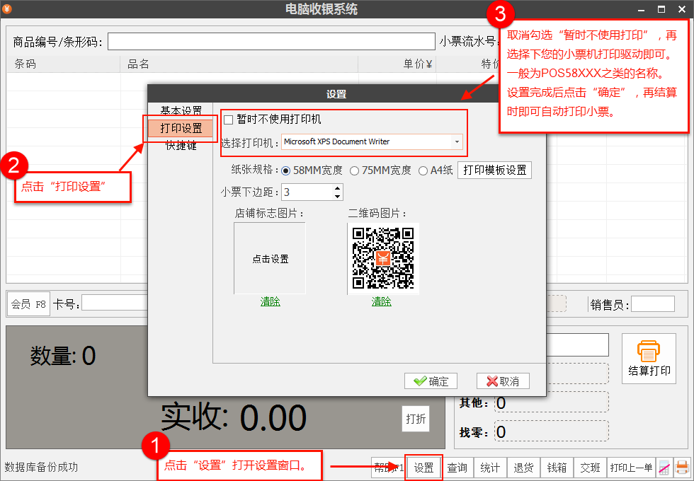 打印设置.png